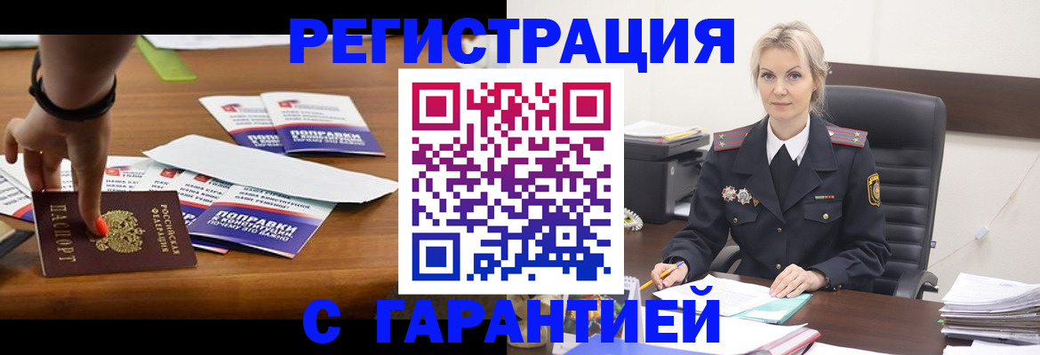 прописка от собственника в Яхроме