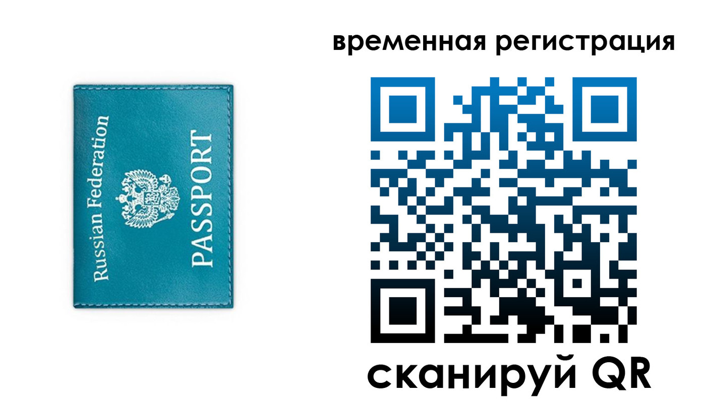 временная прописка в Яхроме