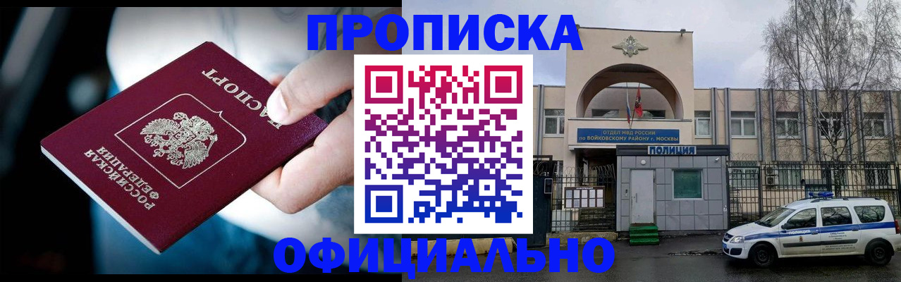 прописка 2025 в Яхроме