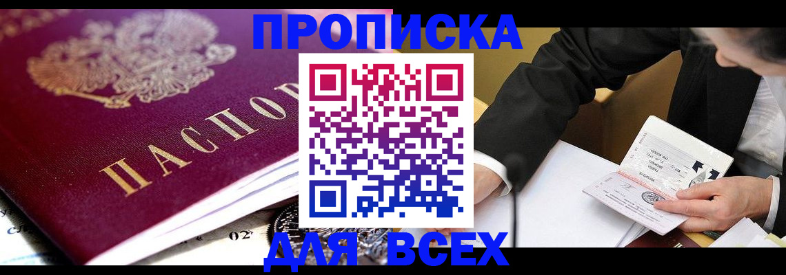 прописка от собственника в Яхроме