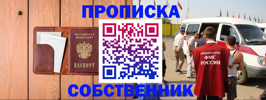временная регистрация недорого в Яхроме