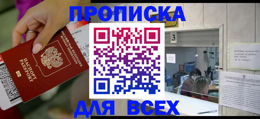 прописка для работы в Яхроме