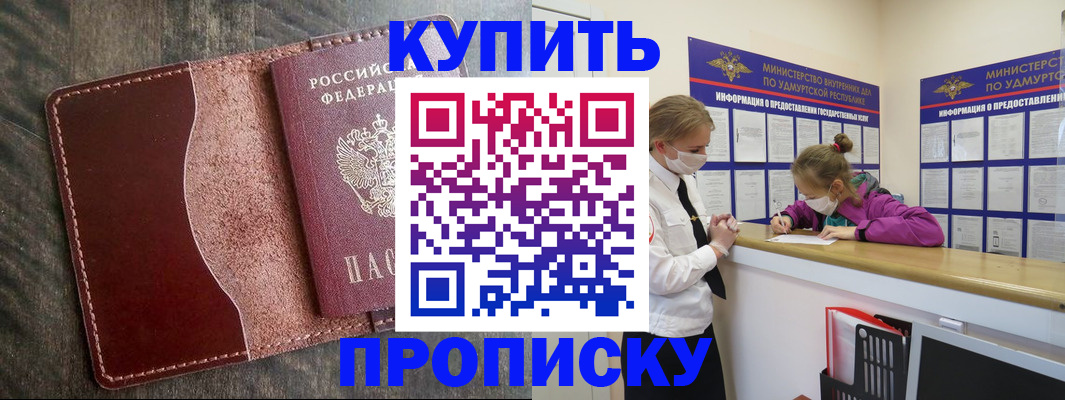 временная регистрация купить в Яхроме